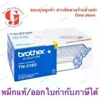 ราคา หมึกพิมพ์และตลับหมึกพิมพ์ - Brother TN-3185 ของแท้ขาย sales (1729739374262258410)