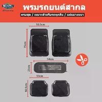ราคา กันน้ำ พรมรถยนต์ ถาดยางเก๋ง/กระบะ ชุดถาดยางปูพื้นรถยนต์ 1ชุด มี 5 ชิ้น(ถาดหน้า2 ถาดหลัง2 เพลากลาง1) ทรงถาด ยางธรรมชาติ 【sales】 (1731776092877260583)
