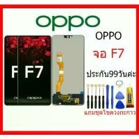 ราคา หน้าจอ OPPO F7, LCD For oppo f7,จอชุดพร้อมทัสกรีน OPPO F7 เเถม กาว ชุดไขควง sales (1731560633008030748)
