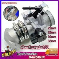 ราคา เรือนลิ้นเร่งcbr150 เรือนcbr150 S4 ใส่แมพเดิมS4 ปาก for Cbr150,w110i,w125i,ปลาวาฬ Dream,MSX125 【sales】 (1731657292948014120)