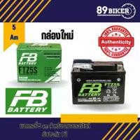 ราคา FB FTZ5S 12V 5Ah แบตเตอรี่มอเตอร์ไซค์ แบตเตอรี่แห้ง sales (1731512382013277931)