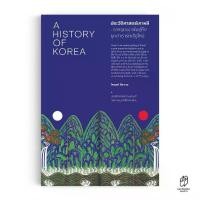 ราคา Saengdao(แสงดาว) หนังสือ ประวัติศาสตร์เกาหลี : จากยุคเผ่าพันธุ์ถึงยุคสาธารณรัฐใหม่ 【sales】 (1731889628045673475)