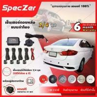 ราคา [ประกัน 6 เดือน คู่มือไทย] เซนเซอร์ถอยหลัง เซ็นเซอร์ถอยหลัง 4 จุด และ 2 จุด แบบลำโพง( แถมสว่านหัวเจาะ) แบรนด์ PL MOTOR 【sales】 (1731716343613130125)