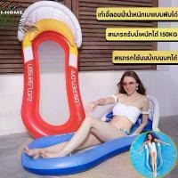 ราคา เตียงลมลอยน้ำ เปลลอยน้ำ 150x78cm เก้าอี้ที่นอนลอยน้ำ สระว่ายน้ำห่วงยางชายหาดสำหรับผู้ใหญ่ เบาะลมลอย 【sales】 (1731868452310124104)