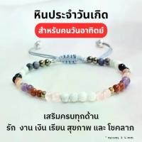 ราคา หินประจำวันเกิด 4 mm. กำไลหินแท้ กำไลหินมงคล หินมงคลนำโชค sales (1732023451281360540)