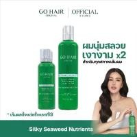 ราคา [Best Seller] GO HAIR Silky Seaweed Nutrients โกแฮร์เขียว อาหารผม สาหร่ายทะเล ผมเส้นใหญ่ ผมเสีย กันความร้อน (มี 2 ขนาด) sales (1731726757608720209)