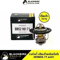 ราคา BLACKBIRD วาล์วน้ำ HONDA เปิดเร็ว 71 องศา [OEM No.PO7] sales (1731619411479267142)