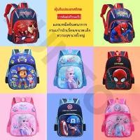 ราคา กระเป๋านักเรียนเด็กกระเป๋านักเรียน อนุบาล ประถม 3-8 ปี กระเป๋านักเรียน sales (1732027428283581533)