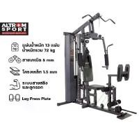 ราคา Altrom Sport รุ่น AL-1020H+ โฮมยิม ชุดฝึกกล้ามเนื้อ 1-สถานี Multi-Function Home Gym 1-Station (1730001936412019198)