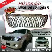 ราคา กระจังหน้ารถ หน้ากระจัง VIGO CHAMP 2012 2013 2014 2015 ทรงSPORT ตะแกรงพลาสติกลายใหญ่ สีดำ/ขอบโครเมี่ยม (1731767952891741276)