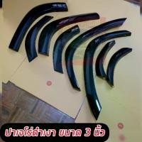 ราคา คิ้วล้อปาเจโร่ 2015-2018 ขนาด 3 นิ้ว ดำเงา ติดตั้งง่ายสวยงามากๆดำเงา คิ้วล้อ pajero sport คิ้วล้อปาเจโร่ 2015 - 2018 คิ้วซุ้มล้อปาเจโร่ pajero (1731499414329723136)