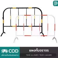 ราคา แผงกั้นจราจร (ขนาด1x1.5m./1.2x2m.) แผงเหล็ก แผงกั้นเหล็ก แผงจราจร แผงกั้นตำรวจ แผงกั้นรั้ว แผงกั้นที่จอดรถ คอนโด แผงกั้นพื้นที่ (1729893440206047673)