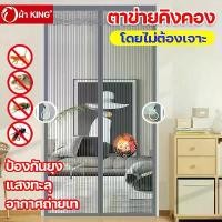 ราคา เส้นใยพิเศษทนทานไม่ย้วย ม่านแม่เหล็กกันยุง ผ้า KING บ้าน-คอนโด-ร้านค้า มุ้งแม่เหล็ก มุ้งลวดติดประตู ผ้าม่านประตู กันยุงแน่นหนา ปิดอัตโนมัติด้วยแม่เหล็ก มุ้งลวดประตู มุ้งติดประตู (1731347275609311228)