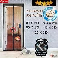 ราคา มุ้งติดประตู ม่านแม่เหล็กกันยุง ผ้า KING เส้นใยพิเศษทนทานไม่ย้วย บ้าน-คอนโด-ร้านค้า มุ้งแม่เหล็ก มุ้งลวดติดประตู ผ้าม่านประตู กันยุงแน่นหนา ปิดอัตโนมัติด้วยแม่เหล็ก มุ้งลวดประตู (1731347591298451452)
