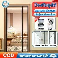 ราคา มุ้งลวดติดประตู ผ้า KING เส้นใยพิเศษทนทานไม่ย้วย บ้าน-คอนโด-ร้านค้า มุ้งแม่เหล็ก ม่านแม่เหล็กกันยุง ผ้าม่านประตู กันยุงแน่นหนา ปิดอัตโนมัติด้วยแม่เหล็ก มุ้งลวดประตู มุ้งติดประตู (1731346923876878332)