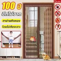 ราคา เส้นใยพิเศษทนทานไม่ย้วย ผ้า KING บ้าน-คอนโด-ร้านค้า มุ้งแม่เหล็ก มุ้งลวดติดประตู ม่านแม่เหล็กกันยุง ผ้าม่านประตู กันยุงแน่นหนา ปิดอัตโนมัติด้วยแม่เหล็ก มุ้งลวดประตู มุ้งติดประตู (1731346877405693948)