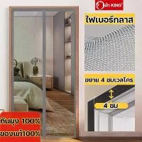 ราคา ผ้า KING ไม่ต้องเจาะประตูรักษาโครงสร้าง บ้าน-คอนโด-ร้านค้า ไฟเบอร์กลาส ม่านกันยุงแม่เหล็ก ม่านตีนตุ๊กแก มุ้งหน้าต่างกันยุง ม่านแม่เหล็กกันยุง ม่านกันยุงประตู ม่านประตูกันยุง ม (1732250346204990460)