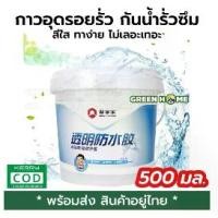 ราคา กันรั่ว กันซึม น้ำยากันรั่วซึม กาวกันรั่วซึม ของห้องน้ำ ท่อระบายน้ำ ขอบหน้าต่าง เพดาน ผนัง เหมาะกับตึก อาคาร บ้าน ทาวน์เฮาส์ คอนโด ฯ ขนาด 0.5 ลิตร (1729598659037989116)