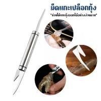 ราคา มีดแกะกุ้ง มีดแกะเปลือกกุ้ง ที่แกะกุ้ง 2 หัว วัสดุสแตนเลส กุบ ใส่ ของ สด คอนโด เก็บ กับข้าว ชั้น ถุง สูญญากาศ อาหาร พลาสติก คลุม (1731737735801243163)