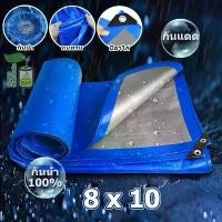 ราคา ผ้าใบกันฝน กันแดด ขนาด8x10เมตร (มีตาไก่)ผ้าใบพลาสติกเอนกประสงค์ สีน้ำเงิน ผ้าใบคลุมรถ ผ้าใบกันแดด กันน้ำ กันฝน บลูชี ขาย ร้อน (1731931620372874559)