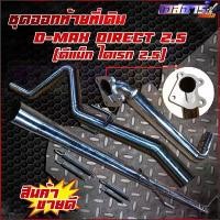 ราคา ขาย ท่อชุดออกท้ายที่เดิม (ตรงรุ่น) (1732054044832269665)