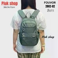 ราคา FASFHK ขาย ร้อน Plukshop กระเป๋าเป้ใบเล็ก FOUVOR แท้ รหัส 2802-02 ผ้าไนลอน ผ้า2ชั้น ขนาด 36x24x13cm เบา ทนทาน ใส่ iPad 10.2 ได้ สำหรับผู้ชายผู้หญิง (1732006274721220407)