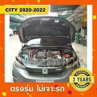 ราคา ขาย โช๊คค้ำฝากระโปรงหน้ารถ Honda City Gen5 2020-2022 (1732077317384210192)