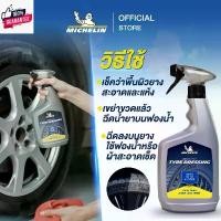 ราคา ขาย TYRE DRESSING น้ำยำความสะอาดและเคลือเงายางรถยนต์มิชลิน รูปแสเปรย์ ขนาด 650 มิลลิลิตร (1731896113932175355)