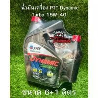 ราคา ขาย PTT DYNAMIC COMMONRAIL 10W-30 ขนาด 8 ลิตร น้ำมันเครื่้องยนต์ดีเซล กึ่งสังเคราะห์ (1731842700589368691)