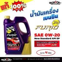 ราคา ขาย BCP น้ำมันเครื่องเบนซิน FURIO ฟูริโอ FULLY SYN 0W-20 FURIO 0W-20 สังเคราะห์แท้ 100% ขนาด 4ลิตร (1731842790205719905)
