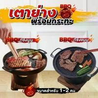 ราคา เตาหมูกระทะ เตาปิ้งย่างเกาหลี ขนาดเล็ก เตาย่างพร้อมกระทะขนาดมินิ ขาย (1731993738456892833)