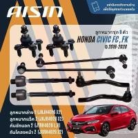 ราคา ขาย AISIN PREMIUM ลูกหมาก ปีกนกบน ปีกนกล่าง คันชัก แร็ค กันโคลงหน้า Honda CIVIC FC, FK ปี 2016-2020 CV16 (1731986916564174127)