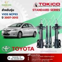 ราคา ขาย Tokico โช้คอัพแก๊ส Standard รถ Toyota รุ่น VIOS NCP93, YARIS NCP91 โตโยต้า วีออส ยาริส ปี 2007-2012 (1731986834179589847)