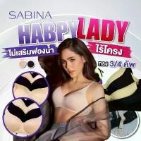 ราคา SABINA เสื้อชั้นในซาบีน่า ของแท้ 100% เสื้อชั้นใน Habpy Lady (ไม่มีโครง) รหัส HBL523 ขาย ร้อน (1732068460726748792)
