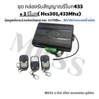 ราคา ชุดกล่องรับสัญญาณ รีโมทประตู 433mhz รุ่นจูนกับกล่องรับสัญญาณ ABCD ประตูอัตโนมัติ รั้ว บ้าน มอเตอร์ประตูรีโมท (1729561514626092027)