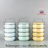 ราคา ปิ่นโต ปิ่นโตทรงโอ่ง ปิ่นโตเคลือบ ทรงบุษบา 14cm x 4ชั้น ตรานกเพนกวิน ที่นิยมมากที่สุด ลัง เก็บ ของ วาง รองเท้า มี ฝา เปิดปิด กล่อง เครื่องประดับ มินิมอล ตลับ ทอง ใน ห้ (1732027460465756150)