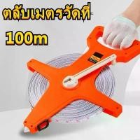 ราคา Konlu สายวัด ที่ดิน 100 เมตร เทปวัดที่ เทปวัดสายอ่อน ตลับเมตร วัดแหวน เทปวัดระยะ ฟิชเทป สายวัดที่ดิน สินค้าแนะนำ (1731920217457002045)