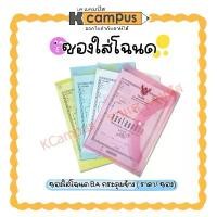 ราคา ซองใส่โฉนด ที่ดิน (B4) ซองสูติบัตร ซองพลาสติกใส กระดุมข้างและกระดุมบน ขนาด B4 (ราคา/ซอง) (1731128349267036976)