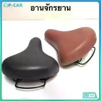 ราคา ร้อน อานรถจักรยาน สีดำ หนา แข็งแรง ใส่ได้ทุกรุ่น เบาะจักรยาน แม่บ้าน ทรงญี่ปุ่น เบาะ อาน คุณภาพดี ส่งเร็ว (1732048403138250033)
