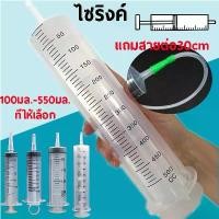 ราคา metismarttffd C ถูกสุดไซริงค์ 100ml-550ml Syringe ไซริงค์ป้อนอาหารนก สัตว์เลี้ยง แถมสายยาง30ซม พร้อมส่งจากไทย (1731877710733542675)