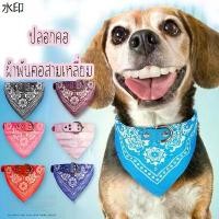ราคา ขายดีประจำเดือนนี้ AL-061 ผ้าพันคอสามเหลี่ยม ผ้าพันคอสุนัข หมา แมว ปลอกคอสามเหลี่ยม ปลอกคอแฟชั่น สัตว์เลี้ยง พร้อมส่ง (1731931419389233146)