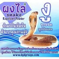 ราคา กำมะถันผง ผงไล่งู ผงกำจัดแมลง อนุภาคไล่งู กำมะถันผสมดินเบา ไล่แมลง สัตว์เลื้อยคลาน แมลงฯลฯ ไม่มีพิษ ผง ไล่ งู (1731893741593659312)