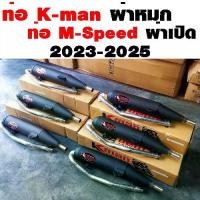 ราคา ท่อแต่ง ท่อ WAVE125i 2023-2025 ผ่าเปิด ผ่าหมก คอเลส ทรงเดิม ปลายดำ โปรโมชั่น ราคาถูก ท่อแต่ง ท่อซิ่ง (1731919110294570979)