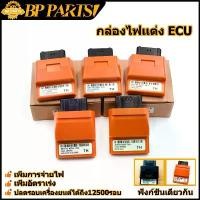 ราคา กล่องไฟ ECU WAVE125 WAVE110I DREAM MSX SCOOPYI CLICK CBR กล่องไฟปลดรอบ กล่องปลดรอบ กล่องไฟเวฟ110i เพิ่มความเเรง โปรโมชั่น (1732042574088275792)