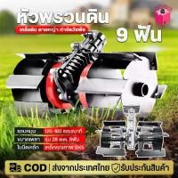 ราคา หัวพรวนดิน อะไหล่พรวนดิน ดายหญ้า กำจัดพืช ใบเฉียง หัวพรวนดินใบเฉียง 28 mm. x 9T ส่งฟรี เก็บเงินปลายทาง อุปกรณ์เสริม ตัด หญ้า เครื่อง มือ เกษตร (1730880496860170882)