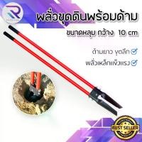 ราคา RAREITEM พลั่วหนีบดิน เจาะดิน พลั่วเจาะ ขุดหลุม #เกษตร (1730339347734366675)