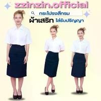 ราคา กระโปรงทรงเอสีกรม เนื้อผ้าเสริท(ใส่งานพิธีการ/รับปริญญา)มอราชมงคล /เกษตร อื่นๆ บล็อกบัสเตอร์ (1731859680160876345)