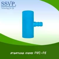 ราคา ข้อต่อสามทางลด เกษตร PVC ขนาด 2" x 1 1/2" รหัสสินค้า 58009 แพ็ค 5 ตัว (1729639750469519425)