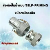 ราคา ข้อต่อสวมเร็ว อลูมิเนียม ข้อต่อหูล็อค เกษตร สายดับเพลิง ท่อPVC สายผ้า ควิกคัปปลิ้ง ฟิตต ไม่ต้องขัน (1ชุด=2ชิ้น) 2นิ้ว 3นิ้ว 4นิ้ว ใช้ได้กับเกลียวประปา เกลียวท่อ PVC ท่อเหล็ก เครืองสูบน้ำ ฯลฯ (17305139