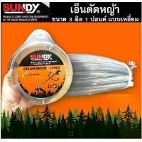 ราคา เอ็นสลิง เอ็นสลิงตัดหญ้า เอ็นตัดหญ้าไส้สลิง 3.0 มม. 1 ปอนด์ (ยาว 60 เมตร) แบบเหลี่ยม แบบกลม เครื่อง มือ เกษตร เอ็น สลิง ตัดหญ้า เอ็น สลิง (1731014192502442334)